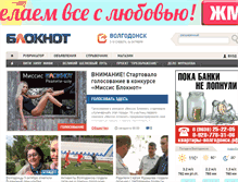 Tablet Screenshot of bloknot-volgodonsk.ru